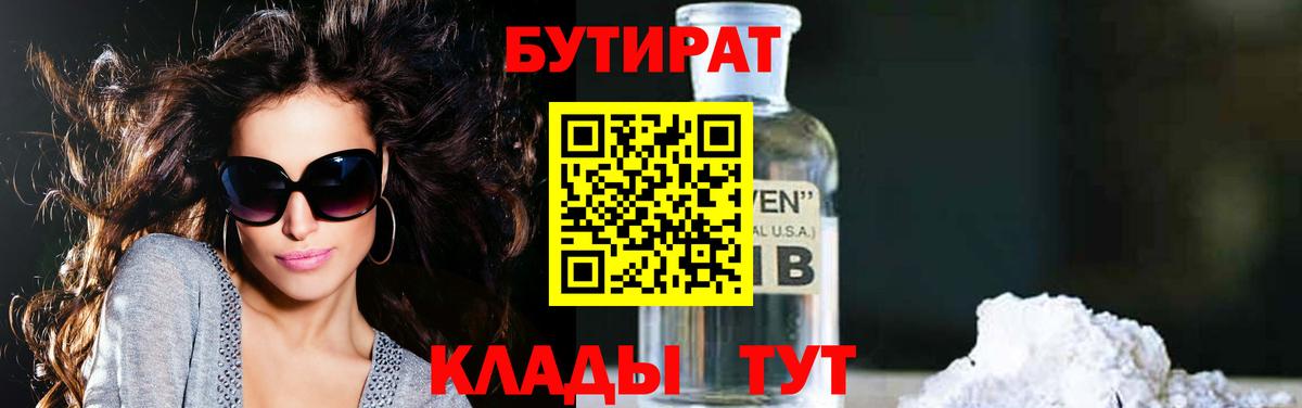 Кубинка  БУТИРАТ оксибутират  Вход с VPN 