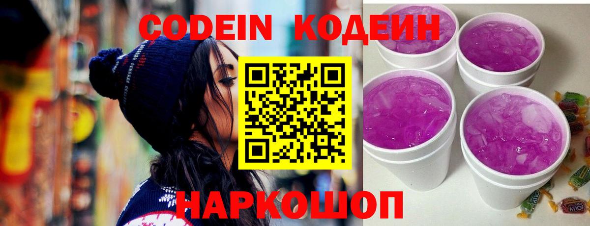 Кубинка  Codein Purple Drank  Codein напиток Lean (лин)  Вход с VPN 