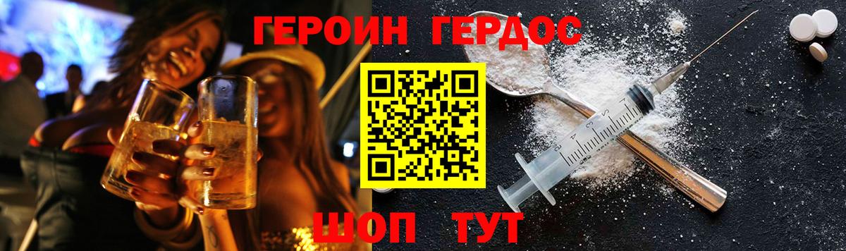 ГЕРОИН хмурый Кубинка