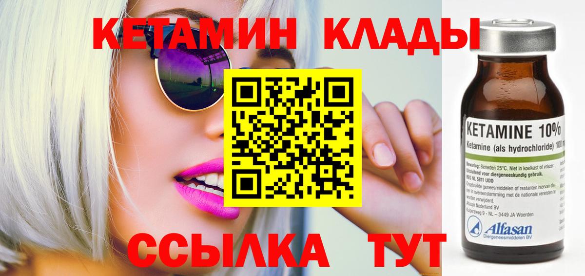 Кетамин ketamine  Вход с VPN  Кубинка 
