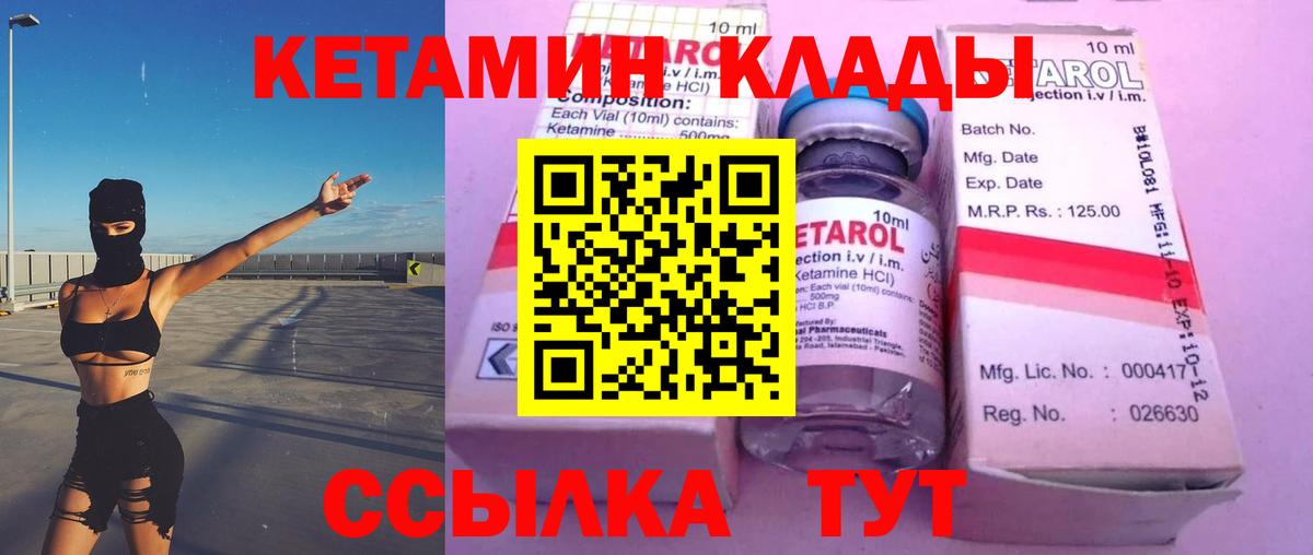 Кетамин VHQ Кубинка