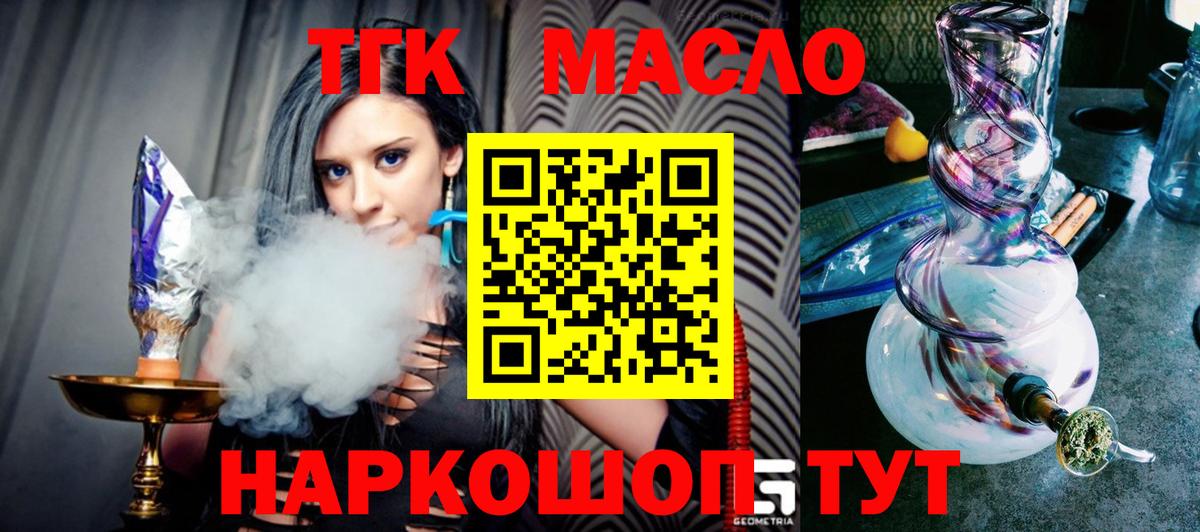 ТГК THC oil Кубинка